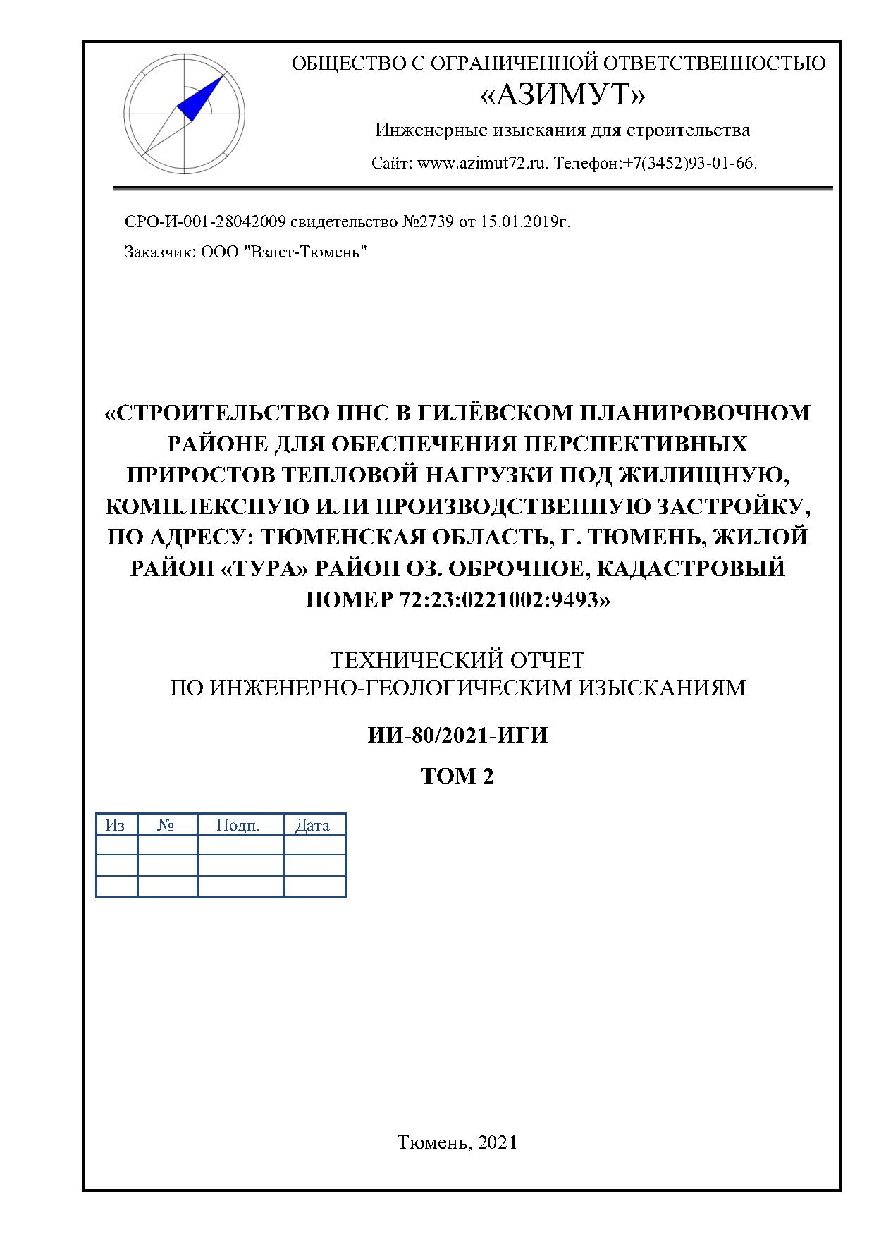 Отчет по инженерно-геологическим изысканиям