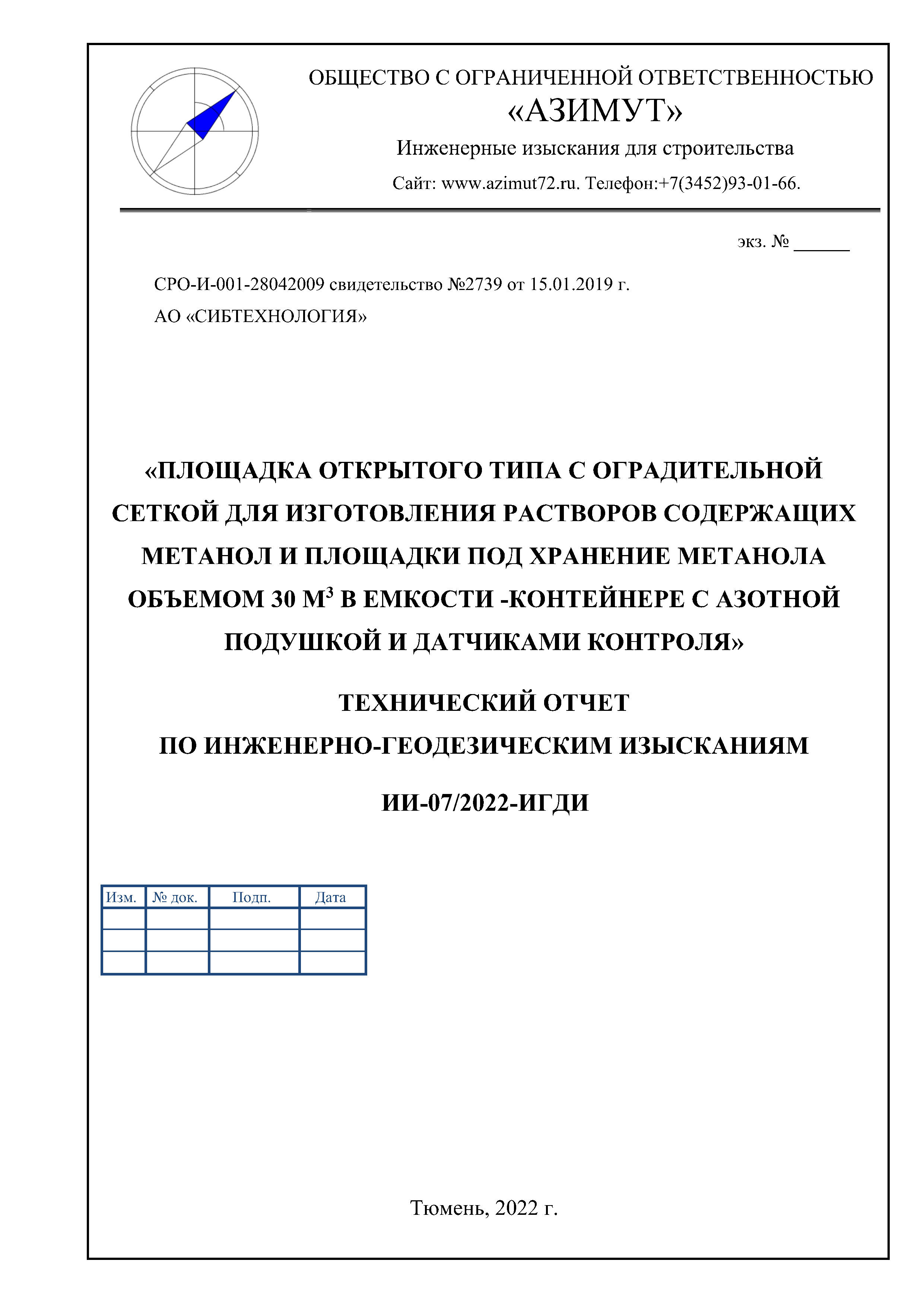 Геодезические изыскания отчет