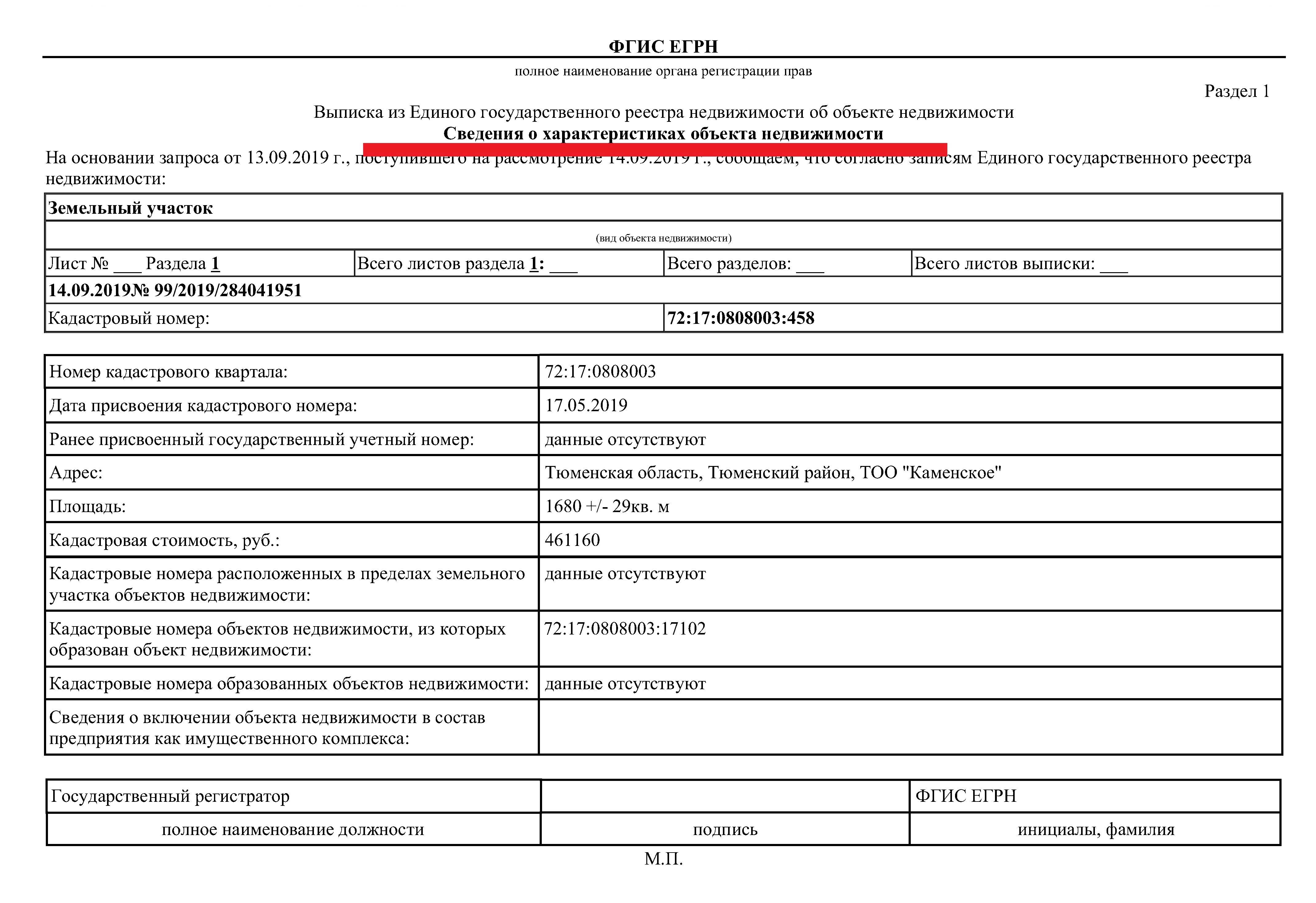 Кадастровая выписка